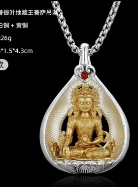 地藏王男女黄白纯银吊坠