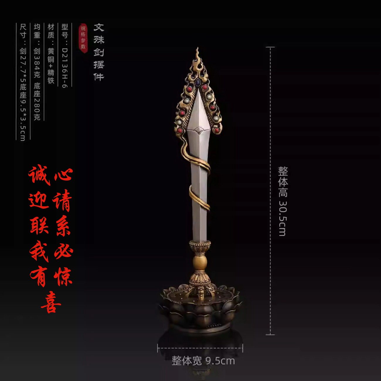 文殊剑摆件密宗白铜镶嵌彩珠文殊智慧宝剑藏式供佛用品金刚杵法器