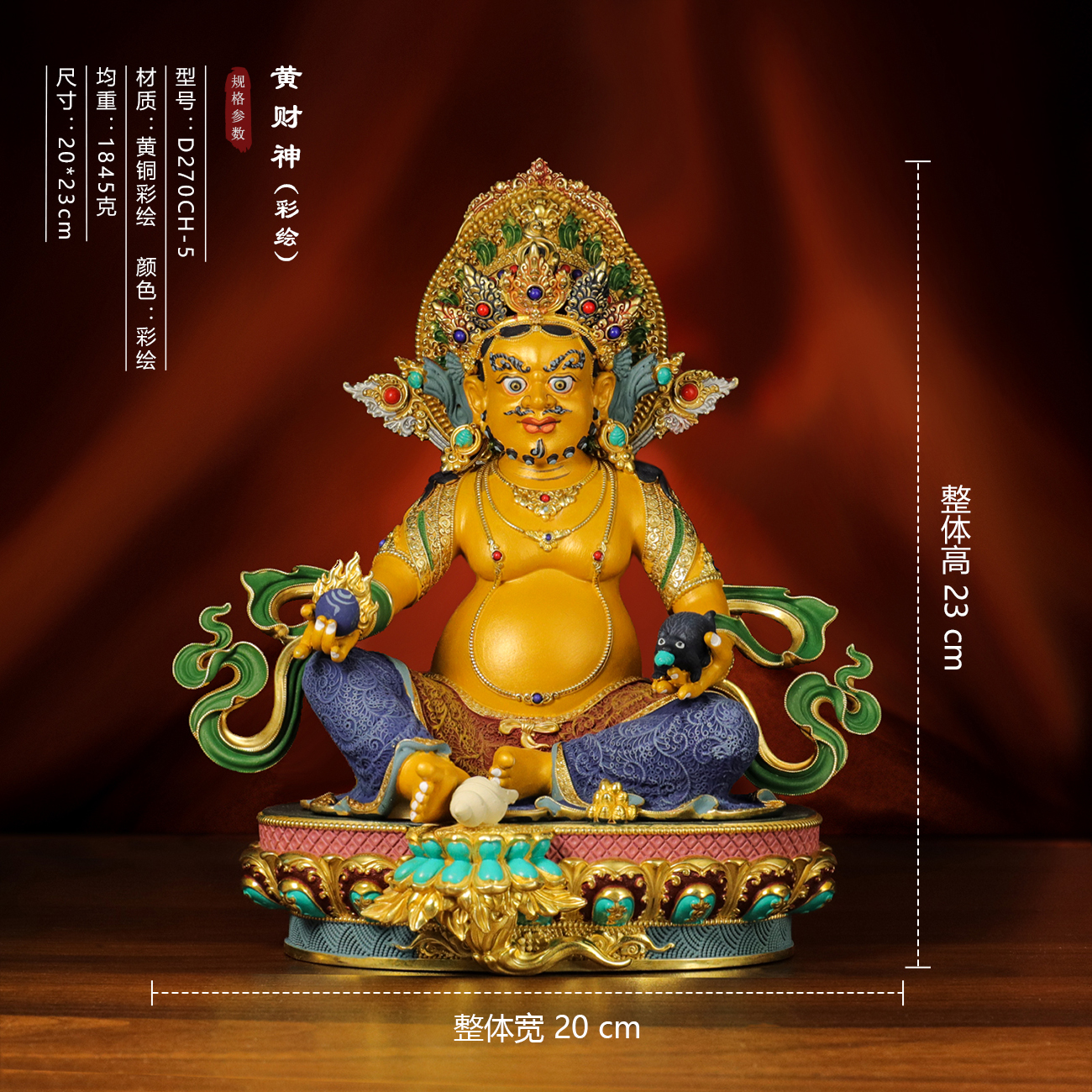 黄铜彩绘黄财神佛堂摆件23cm