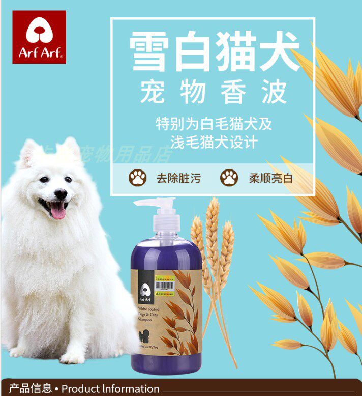旺芙狗狗沐浴露 雪白犬猫通用 萨摩耶比熊白贵宾 500ml持久留香