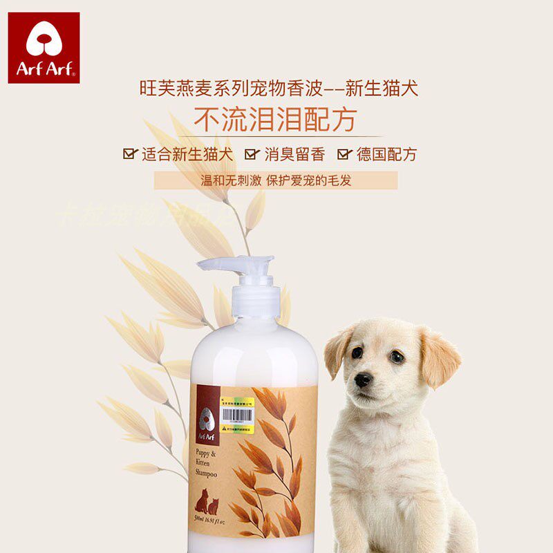 旺芙宠物沐浴露 新生猫犬滋润不流泪 温和不刺激幼猫幼犬通用香波