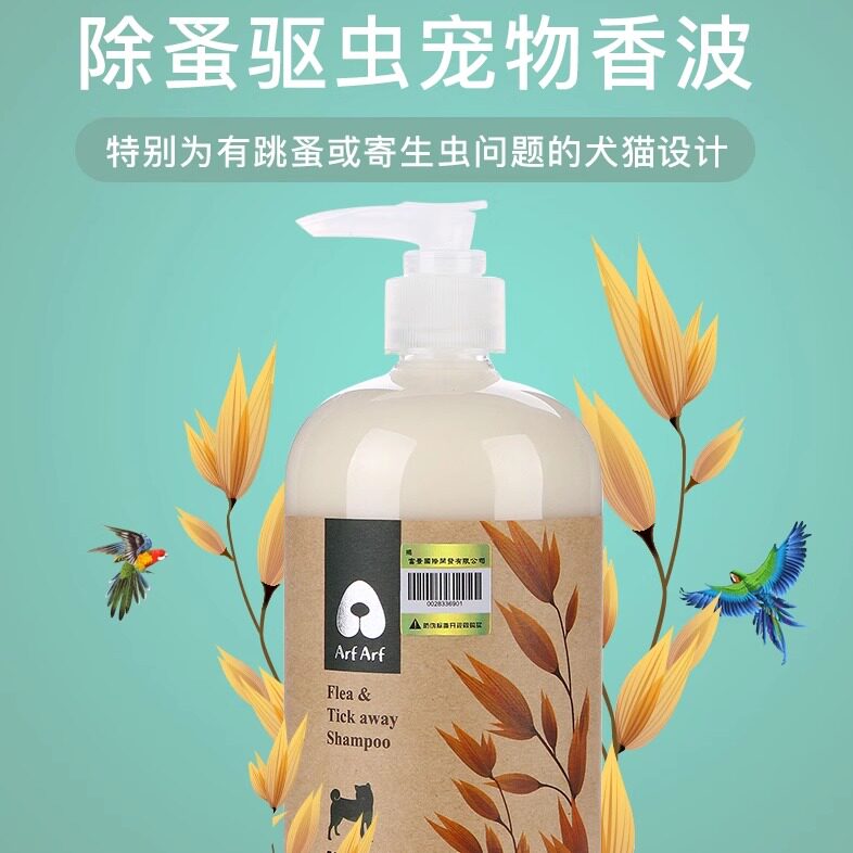 旺芙宠物沐浴露 除蚤驱虫 温和清洁持久留香猫犬通用型香波洗澡液