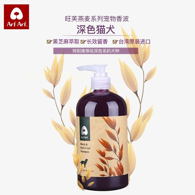 旺芙宠物沐浴露  增强光泽 舒缓消臭长效留香适用于深色犬猫通用