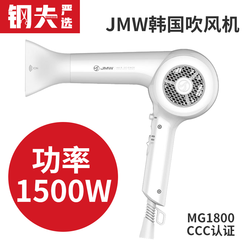 JMW吹风机韩国正品进口负离子发廊发型师专用韩式造型风筒MG1800