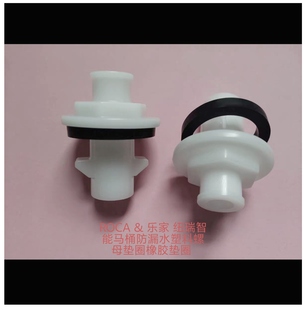 专用原装 ROCA 纽瑞智能马桶防漏水塑料螺母垫圈橡胶垫圈 乐家