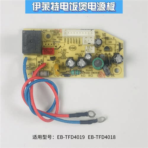伊莱特电饭煲配件EB-FC40E8-A EB-FD50F2-W主板电源板EB-TFC40E18