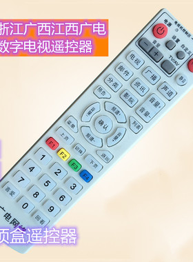 河南浙江广西江西广电网络数字电视遥控器 深圳博创SW-618E机顶盒