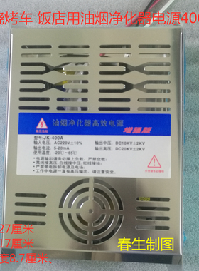 烧烤车，饭店用净化器电源 JK-400A  增强版