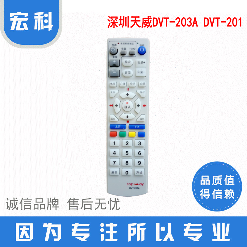 包邮深圳卫视数字机顶盒遥控器DVT-203A  DVT-201 华为C2510通用