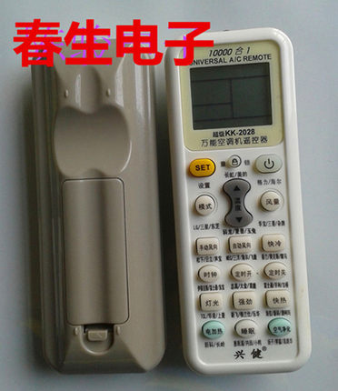 兴健万能空调机遥控器 空调 遥控器KK-2028 适用众多品牌空调通用