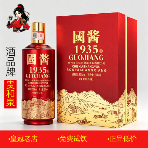 贵和泉6瓶國酱1935酒53度酱香酒