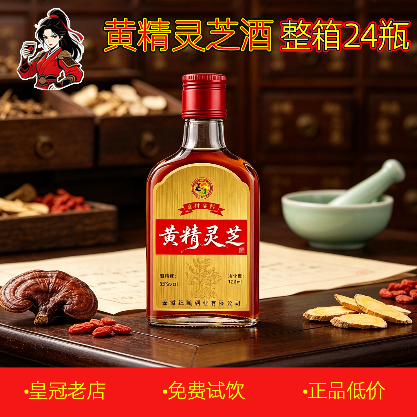 正品京小皖黄精灵芝酒125ml*24 整箱 35度安徽枸杞大枣男士滋补酒