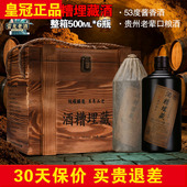 正品 53度贵州酱香型白酒洞藏老酒木箱装 环台酒糟埋藏酒500ml 6瓶