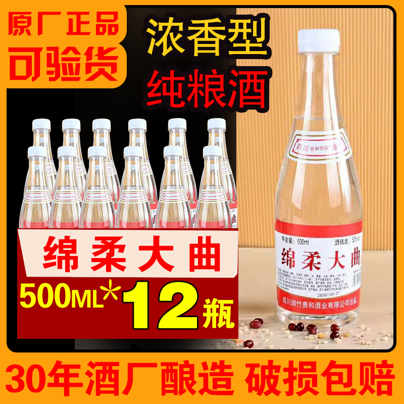 正品 绵柔大曲42度52度浓香型白酒纯粮食酒500mlx12瓶装 整箱特价