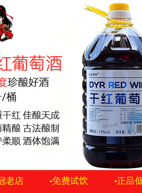 七彩麦浪干红葡萄酒5升大桶装