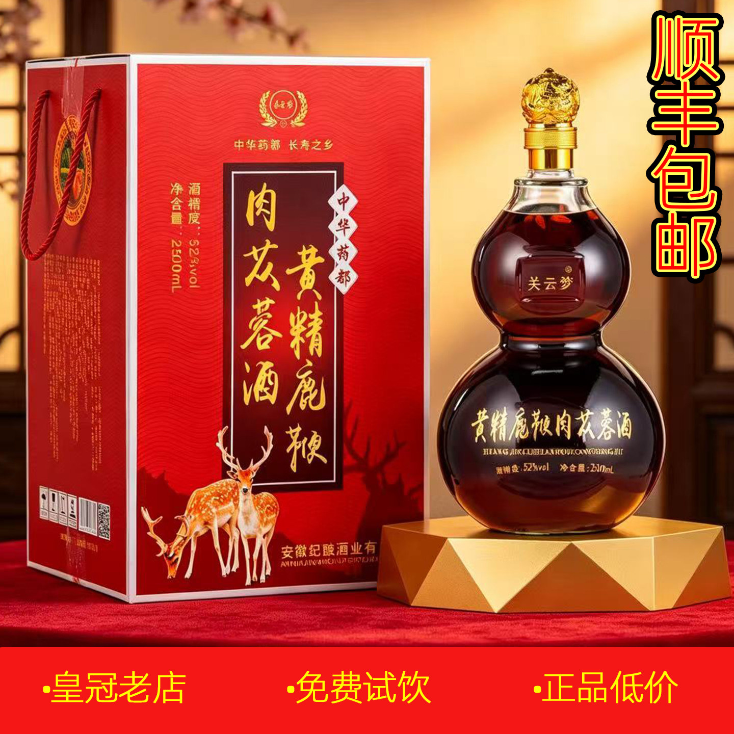 正品黄精鹿鞭肉苁蓉酒5斤葫芦玻璃坛装 安徽52度人参酒高档礼品酒