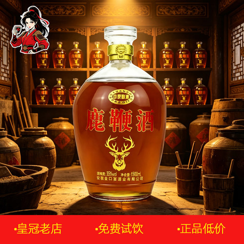 正品人参鹿鞭酒3斤玻璃坛养生酒