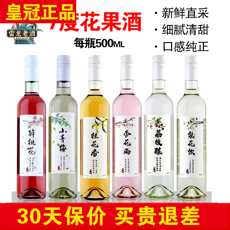 7度桃花酒青梅酒桂花酒杏花酒