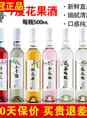 正品果酒女士低度甜酒 7度桃花酒青梅酒桂花酒杏花酒梨花酒荔枝酒