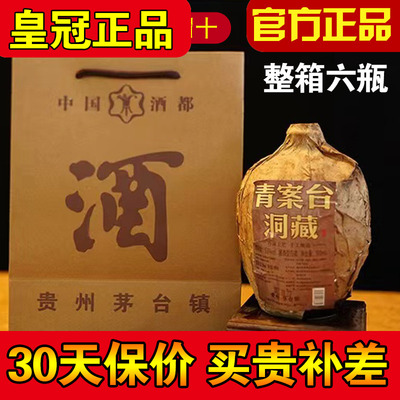 青案台6坛青案台洞藏酒53度酱酒