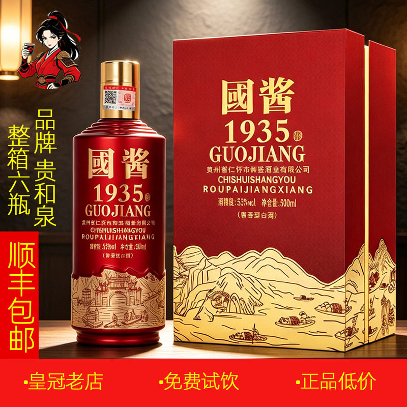 正品贵州國酱酒整箱六瓶礼盒装 53度酱香型升级版白酒高档礼品酒