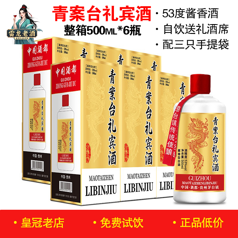 正品青案台贵州礼宾酒酱香型白酒