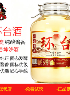正品环台酒53度八号坤沙酒