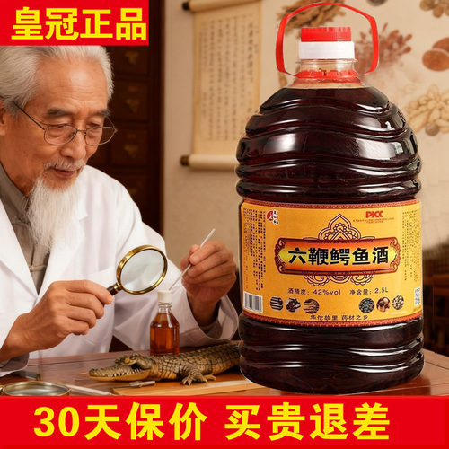 六鞭鳄鱼酒5斤桶装男士养生酒