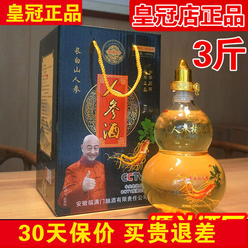 52度大坛3斤礼盒装枸杞酒福满门