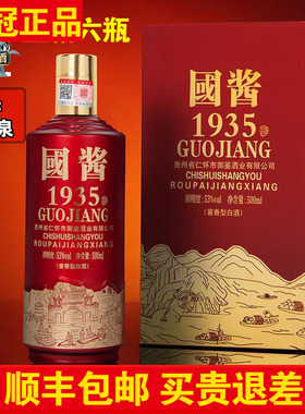 正品贵州國酱53度酱香型1935礼盒装升级版整箱白酒春节高档礼品酒