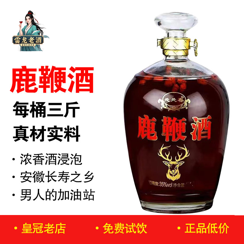 正品人参鹿鞭酒3斤玻璃坛装 吉林长白山35度东北枸杞酒男士养生酒