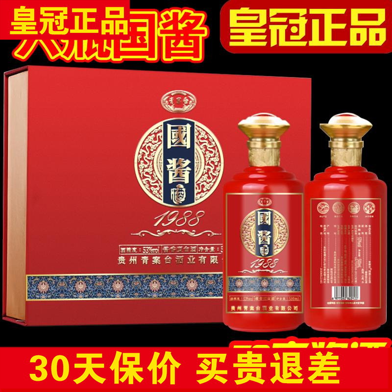 正品青案台1988酒整箱高档礼品酒 贵州53度酱香型白酒礼宾酒洞藏