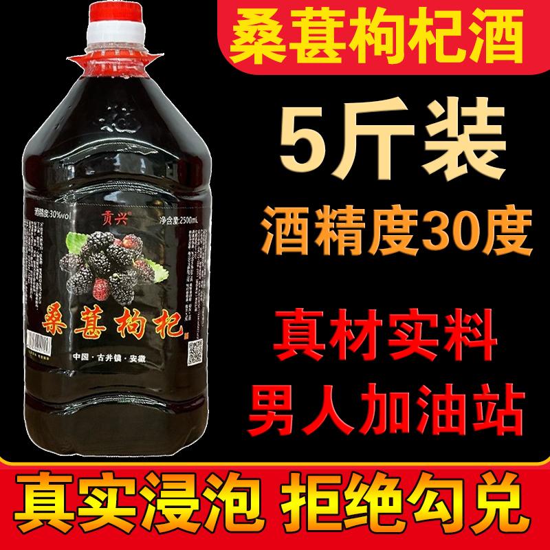正宗纯桑葚酒2.5升桶装 安徽30度42度52度男士养生酒红枣枸杞果酒