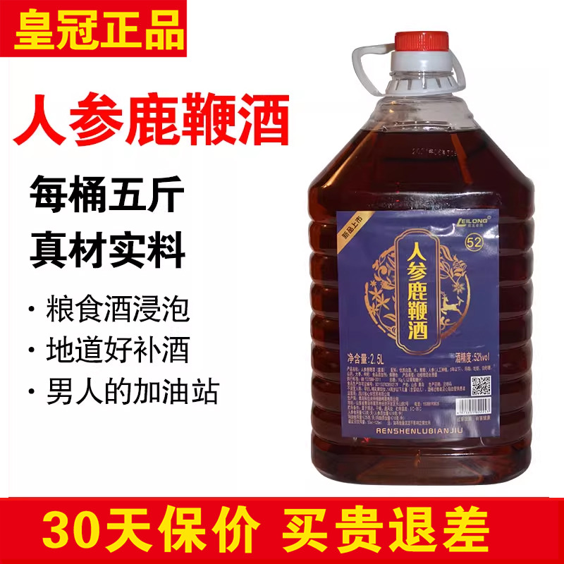 正品雷龙老酒多鞭酒5斤男士补酒