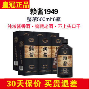 正宗赖酱1949酒500ml 53度酱香型白酒纯粮食酒整箱坤沙老酒 6瓶