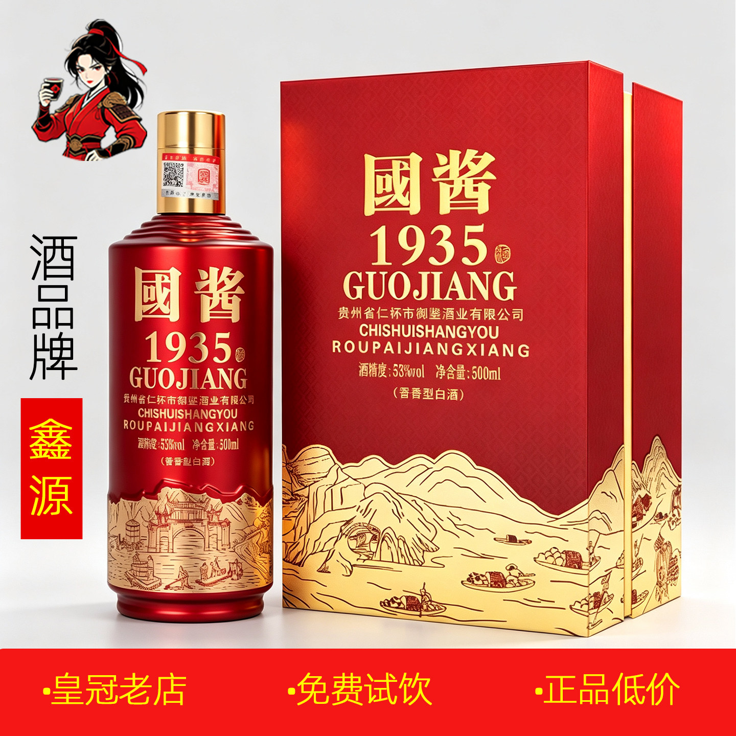 正品鑫源老酱酒500ml*6瓶 贵州53度酱香型白酒礼宾酒高档礼品酒 - 实物图
