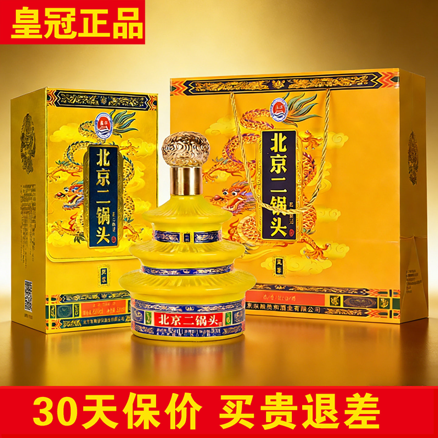 正品鑫源北京二锅头500ml*6瓶整箱 52度浓香型白酒高档春节礼品酒