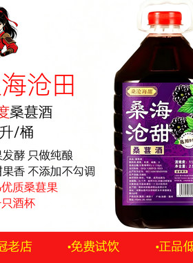 正宗桑葚酒2.5升桶装纯发酵酒