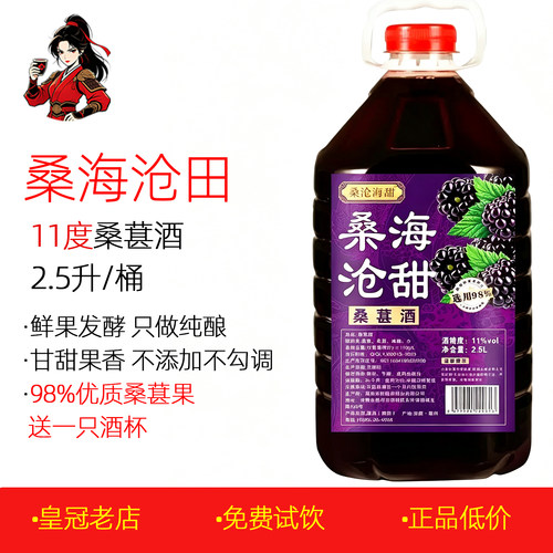正宗桑葚酒2.5升桶装纯发酵酒