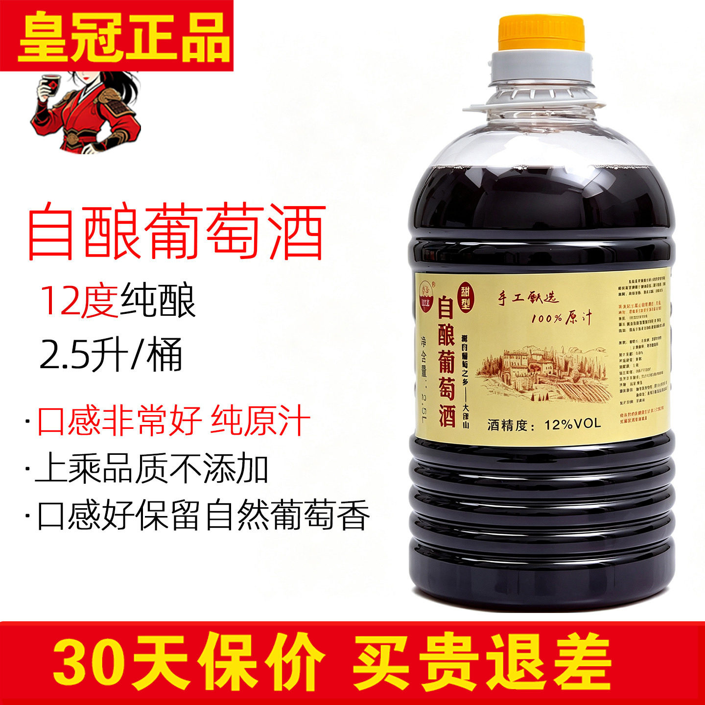 正宗鲁泽自酿葡萄酒2.5升桶装 12度山东特产女士甜酒红酒大泽山