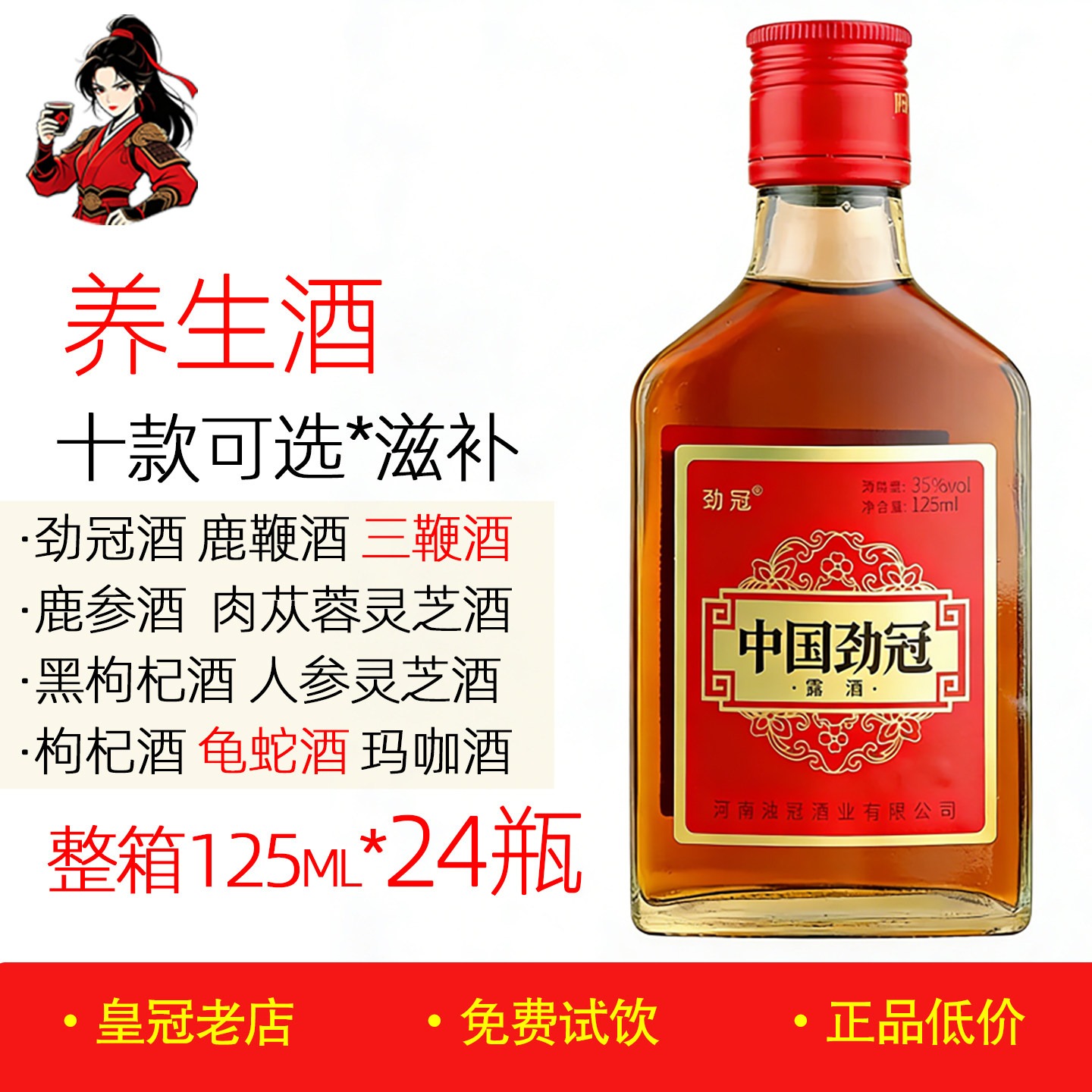 正品中国劲冠酒125ml*24瓶整箱 35度男人滋补养生酒肉苁蓉灵芝酒