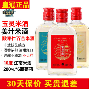 正品 10度姜汁酸枣仁百合糯米酒甜酒月子酒 莫干山玉灵米酒200ml