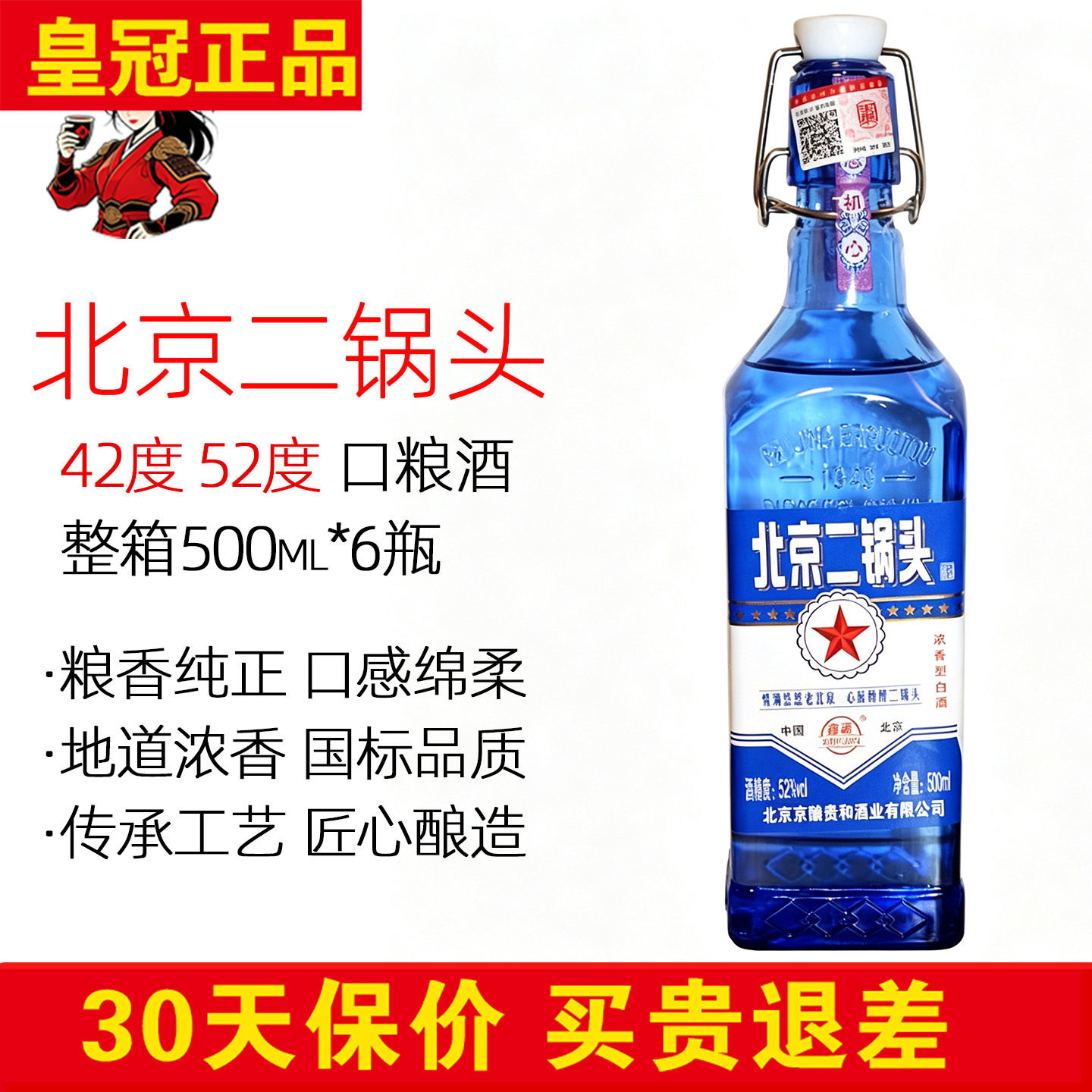 正品老北京二锅头42度52度高度白酒出口型方瓶蓝瓶美食美酒纯粮酒