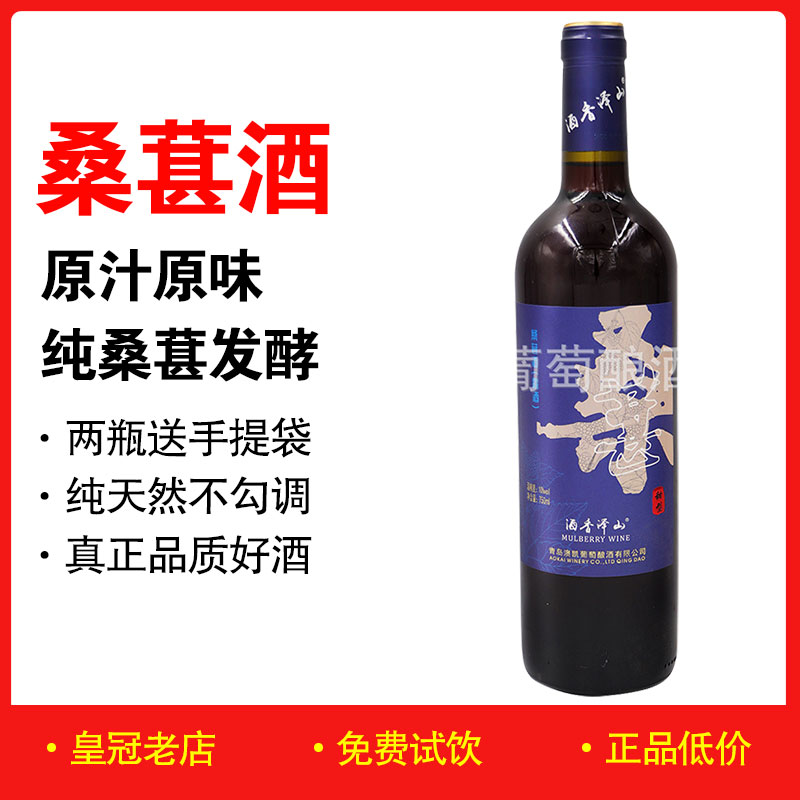 正品桑葚酒瓶装750ml10度甜酒