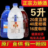 正品 山东蓝橙味蓝城甘露咖啡味柑橘味蓝色洋酒 莎堡皇力娇酒5升