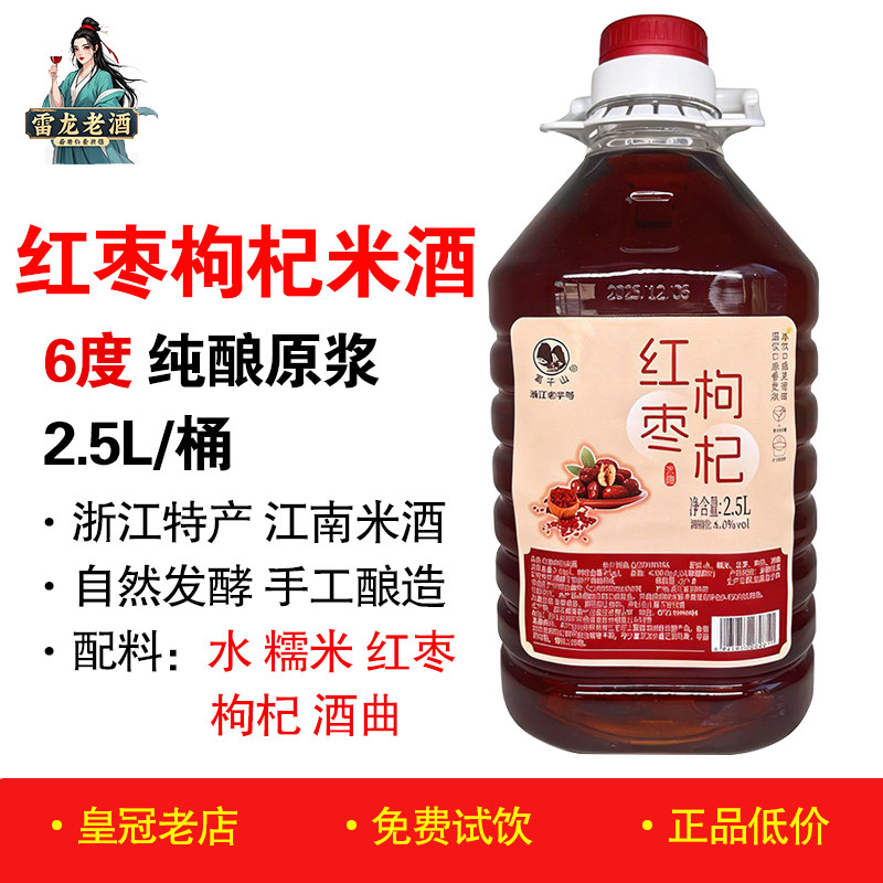 正品莫干山红枣枸杞米酒5斤桶装 6度浙江特产江南糯米酒醪糟果酒,酒类,米酒,淘宝优惠券,粉丝福利购,淘宝优惠卷