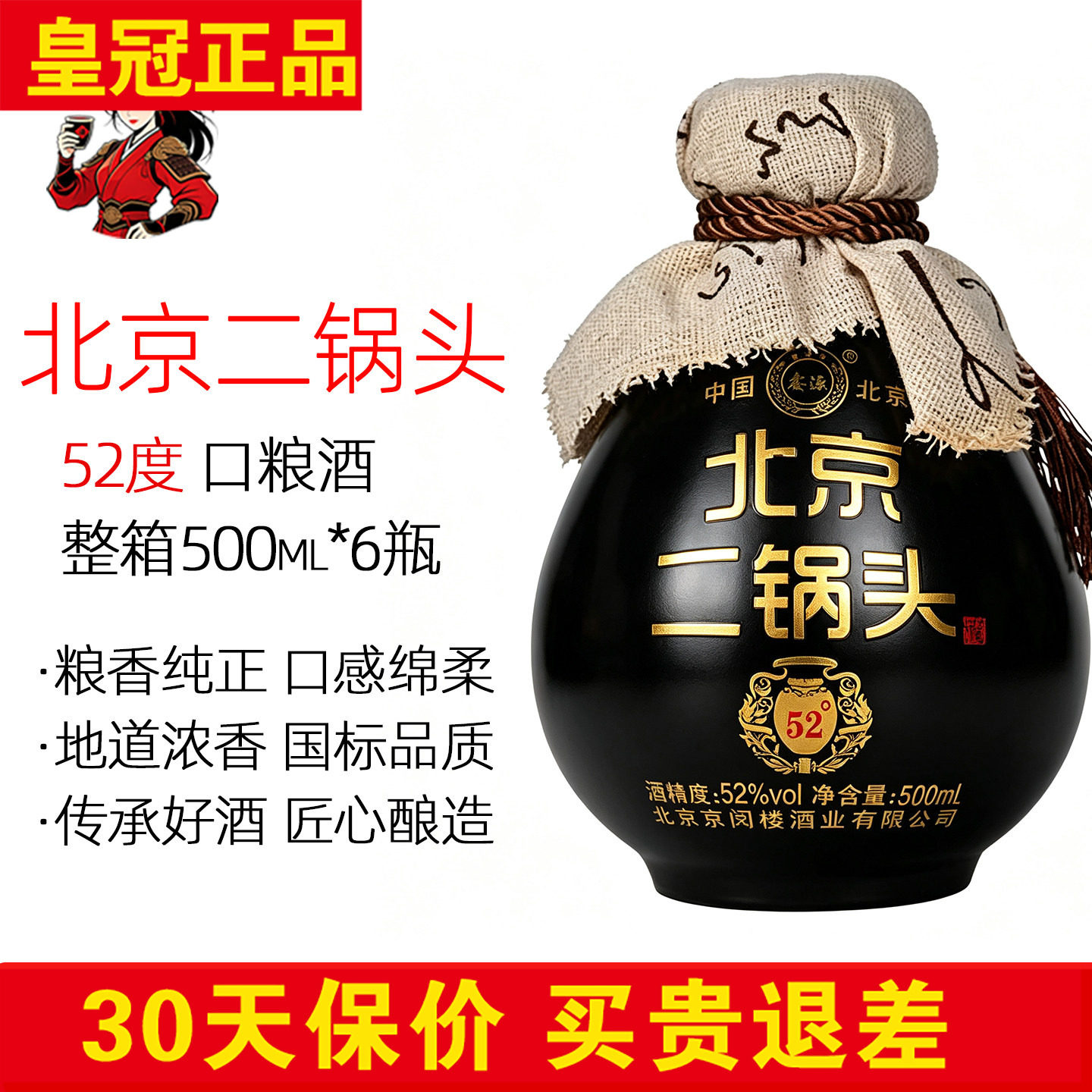 正品鑫源北京二锅头500ml*6瓶 黑坛子52度浓香型古酿粮食白酒