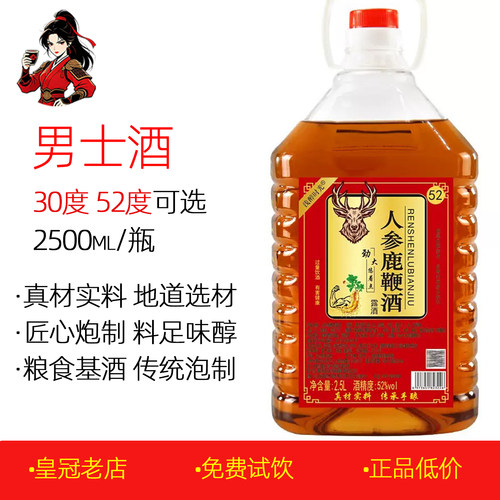 正品男士滋补酒2.5升桶装枸杞酒
