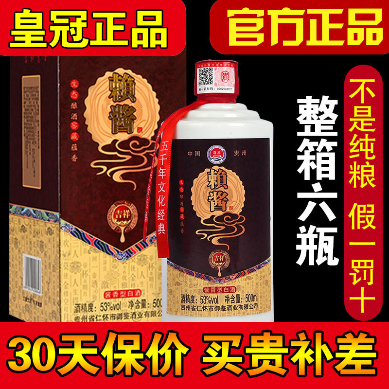 贵州茅台镇赖酱酒整箱53度酱香型