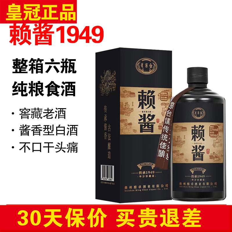正品青案台赖酱1949酒6瓶酱香酒